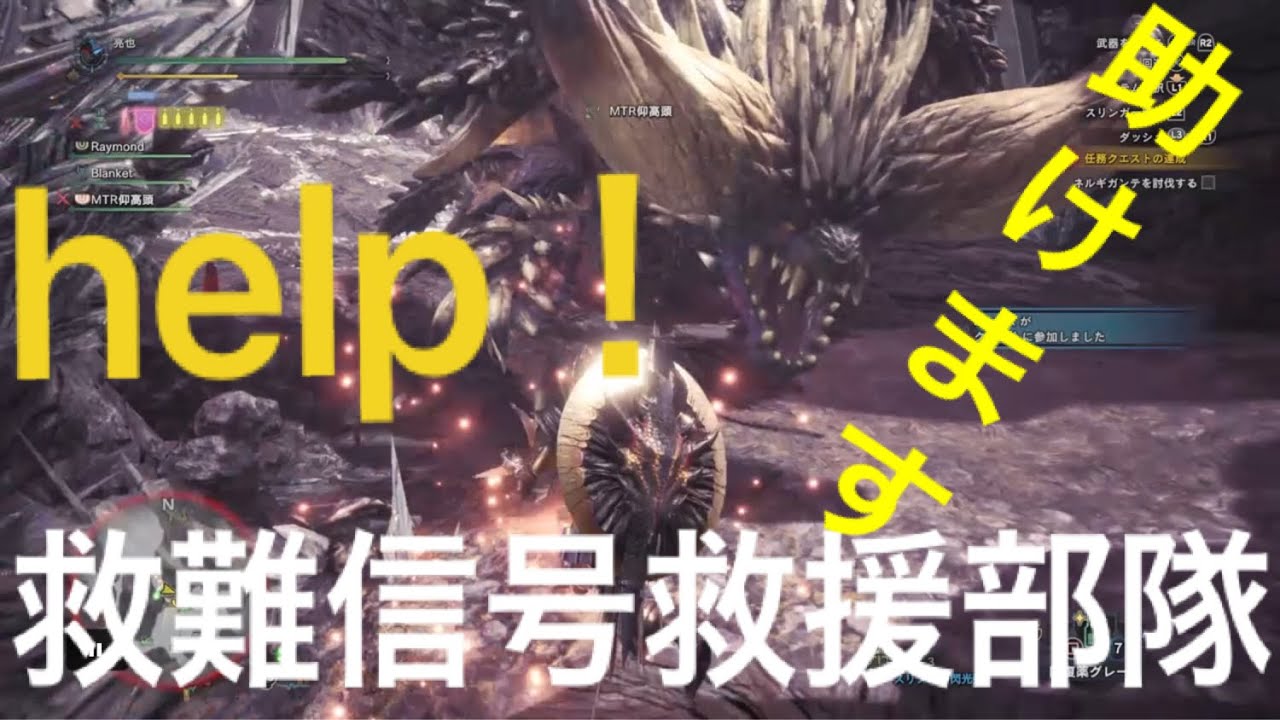 ［MHW］救難信号を救援する動画［モンスターハンターワールド］