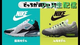 【フェス配信】最新モデルVS人気モデル【Splatoon2～スプラトゥーン2～】