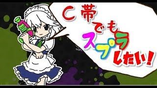 [スプラトゥーン２]　まったり朝スプラ　初見歓迎！