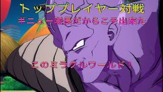 【ドラゴンボールファイターズ】トッププレイヤー対戦、同チームにベジータが二人！？