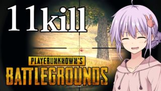 【PUBG】ポチンキ制圧して11KILLドン勝【VOICEROID実況】
