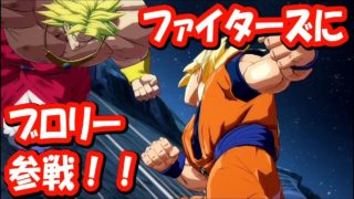 【ブロリーの超必殺＆ドラマティックフィニッシュ』ドラゴンボール ファイターズ DRAGON BALL FIGHTERZ