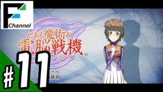 #11 『とある魔術の電脳戦機（バーチャロン）』with FURUKAWA