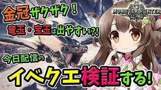【MHW】金冠が超出る!?宝玉や竜玉は?「海台のワルツ」周回＆データ化する！(PS4pro SSD)【初見歓迎／モンスターハンターワールド ライブ】