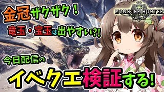 【MHW】金冠が超出る!?宝玉や竜玉は?「海台のワルツ」周回＆データ化する！(PS4pro SSD)【初見歓迎／モンスターハンターワールド ライブ】