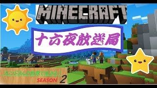 ［PS4］マインクラフト【フレンドさんの世界で生きる！(SEASON２＃4)】雑談放送(*'▽')