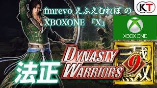 ＃36『真三國無双8』（DYNASTY WARRIORS 9）蜀ルート法正 三国鳴動 赤兎馬が買えるようになりました