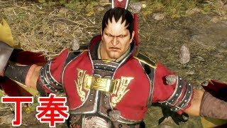 【真・三國無双８】丁奉ストーリー【オープニング＆エンディング】