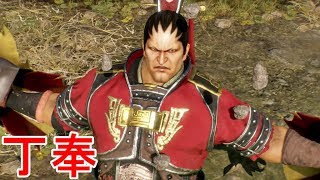 【真・三國無双８】丁奉ストーリー【オープニング＆エンディング】