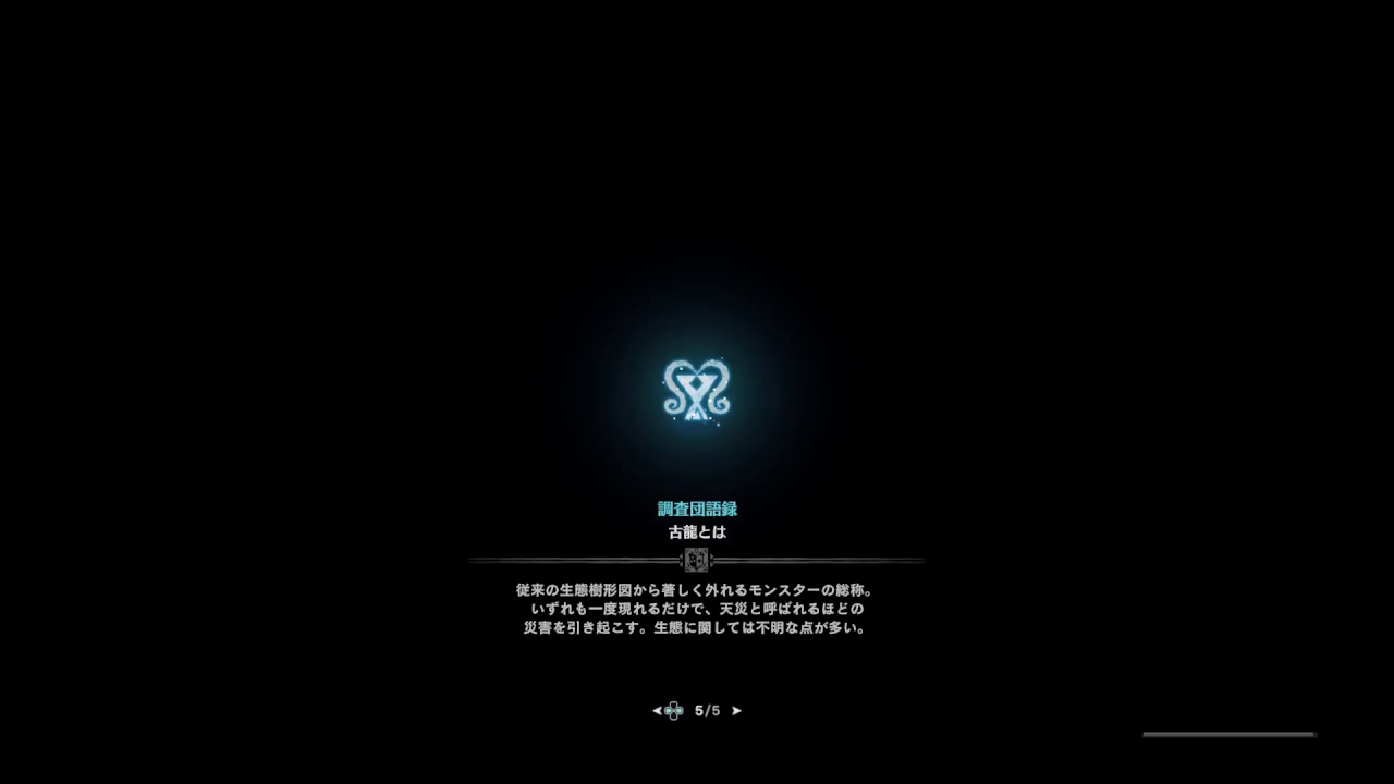 ＃5[アクション]モンスターハンター：ワールド