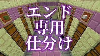 【マインクラフト】エンド専用仕分け機構完成！：まぐにぃのマイクラマルチ#127