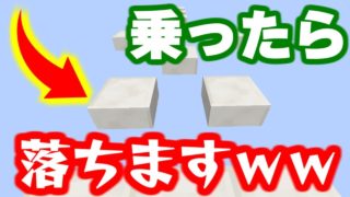 【マインクラフト】ブロックの上に乗れない!?非常識なマインクラフト【マイクラ実況】