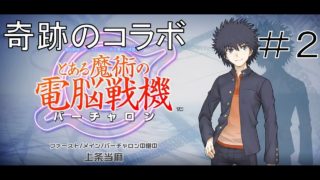 ＃2【ストーリー】DJボイスTAIZOUのとある魔術の電脳戦機【笑俺】