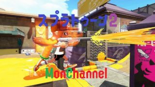 【初見＆常連大歓迎】楽しみ続けるスプラトゥーン２放送！【黒ZAP使い】