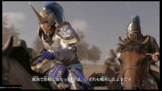 真・三國無双８　文鴦エンド　明日への誓い