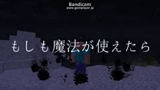 【Minecraft】もしもマインクラフトで魔法が使えたら！part 1