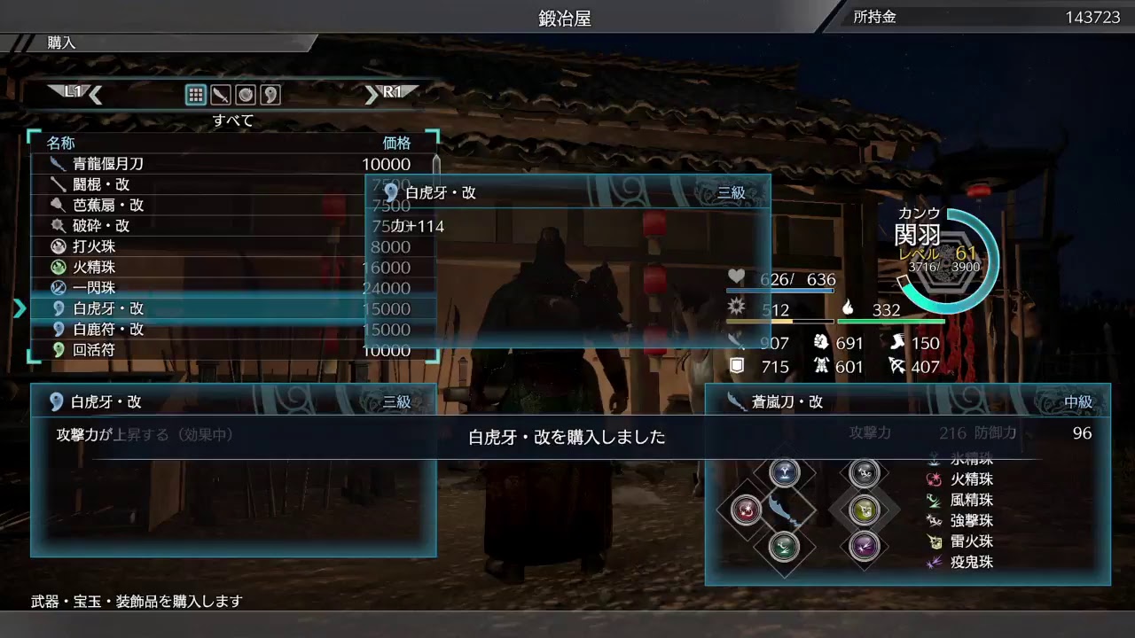 三國無双8  関羽＃5