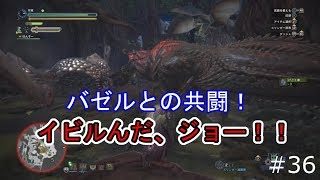 痕跡見つけてやっと戦うイビルさん・・・モンスターハンターワールド #36