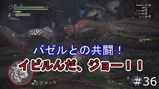 痕跡見つけてやっと戦うイビルさん・・・モンスターハンターワールド #36