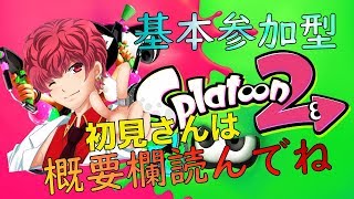 【スプラトゥーン2】こっそり早朝スプラ※喋りません