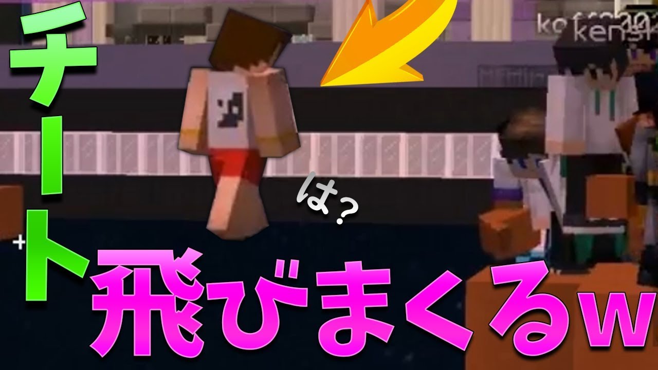 【マインクラフト】飛ぶチーターが二人ブロックパーティ中に現れた!!ww