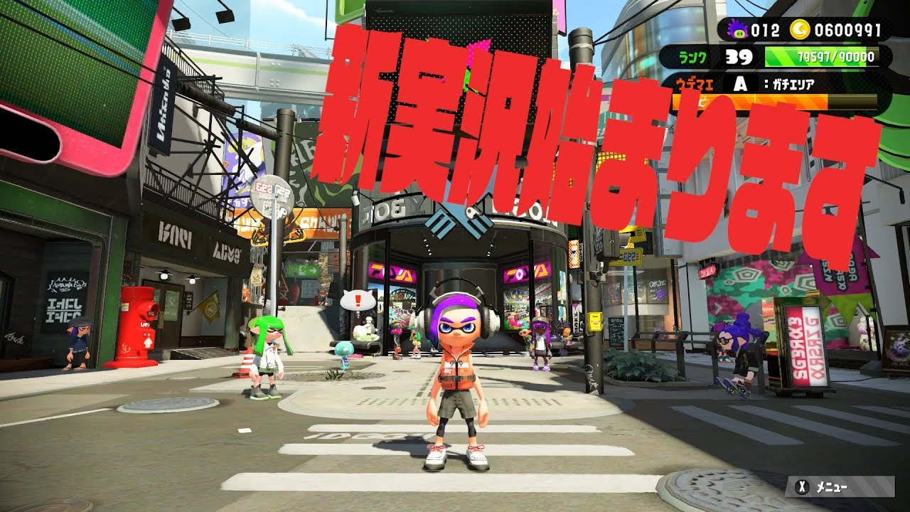 スプラトゥーン２新実況開始