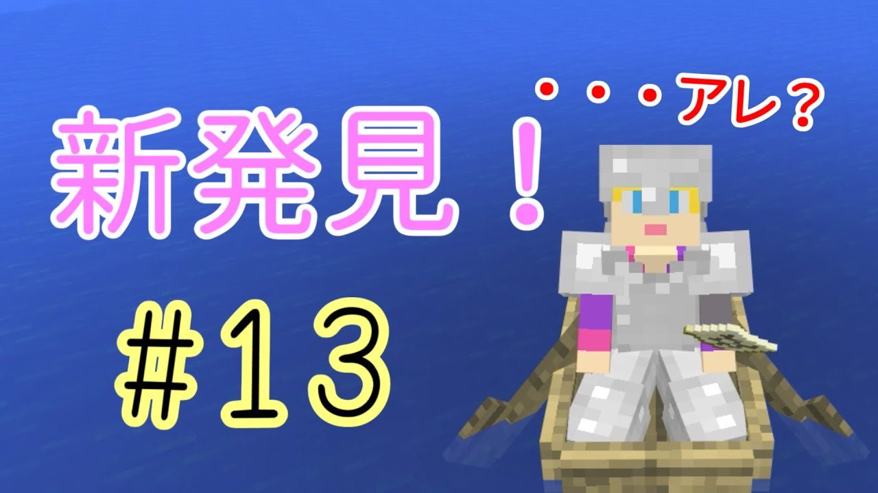 【マインクラフト】Part13-長旅中にいろいろ発見！！【カマロのマイクラ実況】