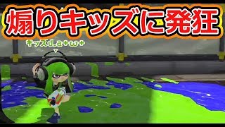 煽りキッズに発狂する男【スプラトゥーン2】