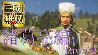 真・三國無双8 part 55 諸葛亮
