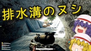 【PUBG】Ep.19－仲良く喧嘩プレイ【ゆっくり実況】