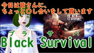 【まるでPUBG!?】Black Survivalでバトロワ！【ゲーム実況】