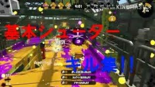 基本シューターキル集 [スプラトゥーン2]