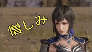 【真・三國無双8】イケメン&美女を求めて♯25　曹休【女性実況】