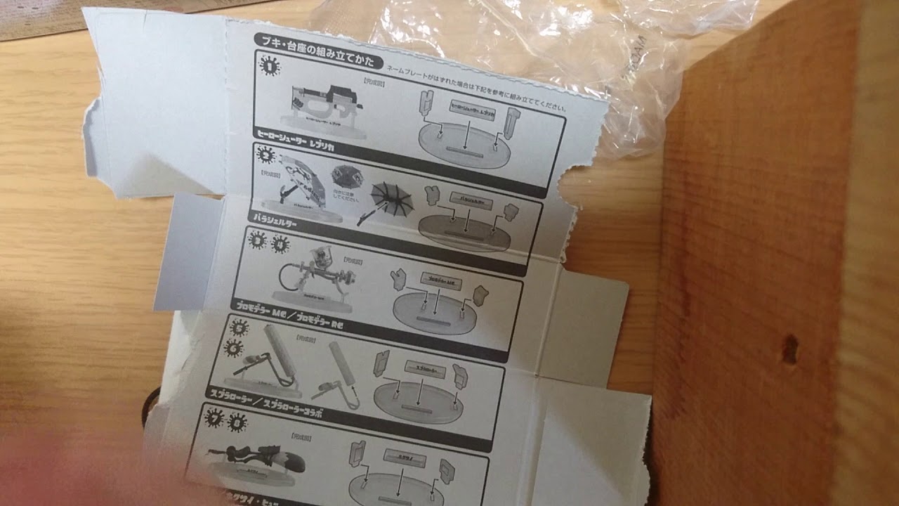 （スプラトゥーン2）武器コレクション2の開封動画！！