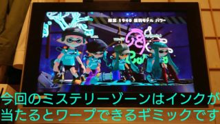 スプラトゥーン2フェス#1