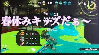【スプラトゥーン2】春休みキッズと一緒にフェスをやった！