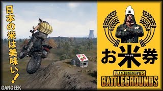 【PUBG】実況のサナダさんにお世話になる！