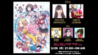 【最新作】美少女STG『ぎゃる☆がん2』をヒロイン声優＆つくった人と実況！【ねらえ脱衣昇天】