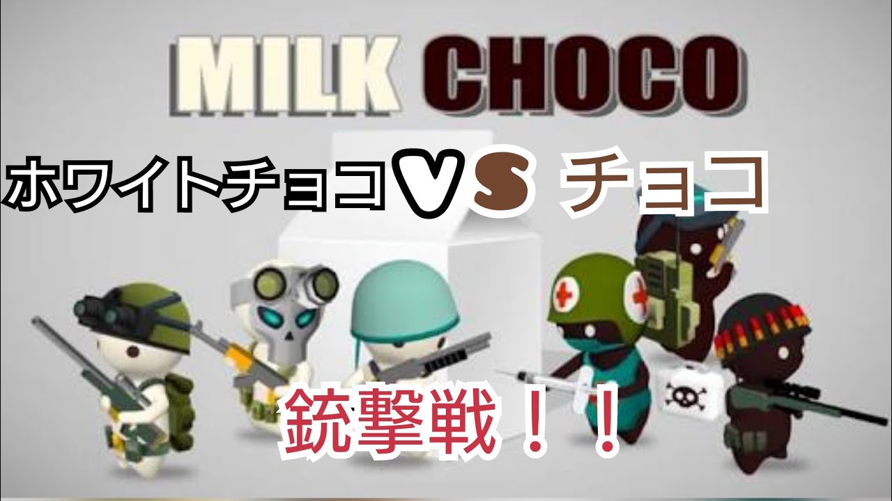 ミルクチョコオンライン PUBG実況プレイ