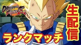 【ドラゴンボールファイターズ生配信 #16】今日もランクマッチ！！ライブだぁぁぉ！！
