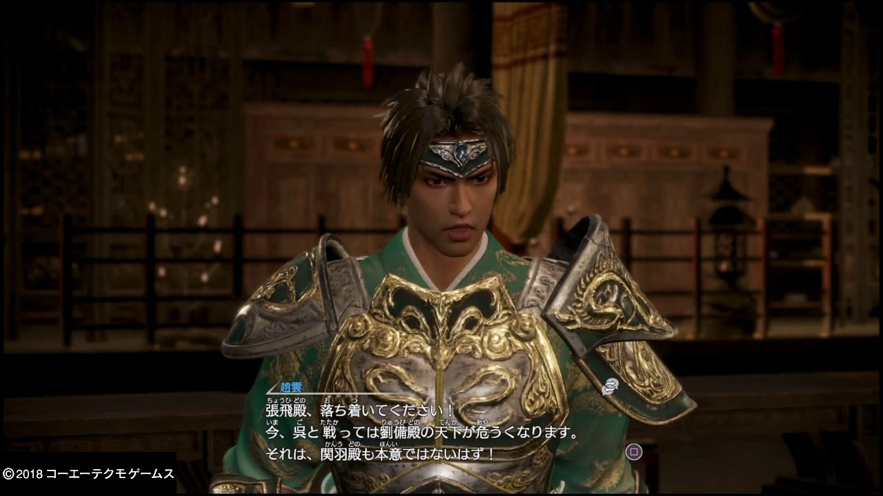 真・三國無双８_劉備　最終任務～エンディング