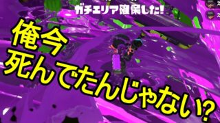 【日刊スプラトゥーン2】二刀流ローラーのガチマッチ実況227【S+エリア】