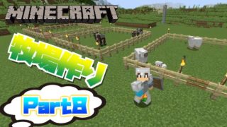 【マインクラフト】村を発展させていく！牛・豚・羊を繁殖させていこうぜ！【たろクラ実況Part９】