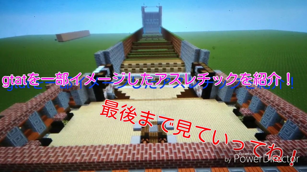 gtatを一部イメージしたアスレチックプレイ！　[Wiiu][マインクラフト][アスレチック]