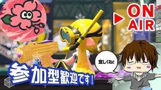 【スプラトゥーン2】「僕は花派！参加型でやりまSHOW[概要欄読んでね♪]」 [2018/03/01] 【こーる】