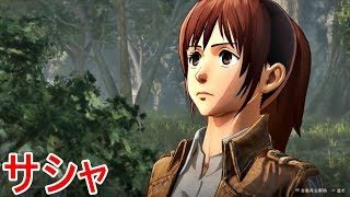 【進撃の巨人２】サシャ日常イベント集【PS4】