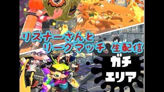 【スプラトゥーン2】 視聴者参加型のライブ配信☆初見さん大歓迎 ※フレンドコード：SW-5521-8078-3615  ネーム(デイトナ)です。
