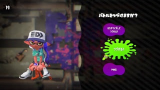 スプラトゥーン２：ナワバリ