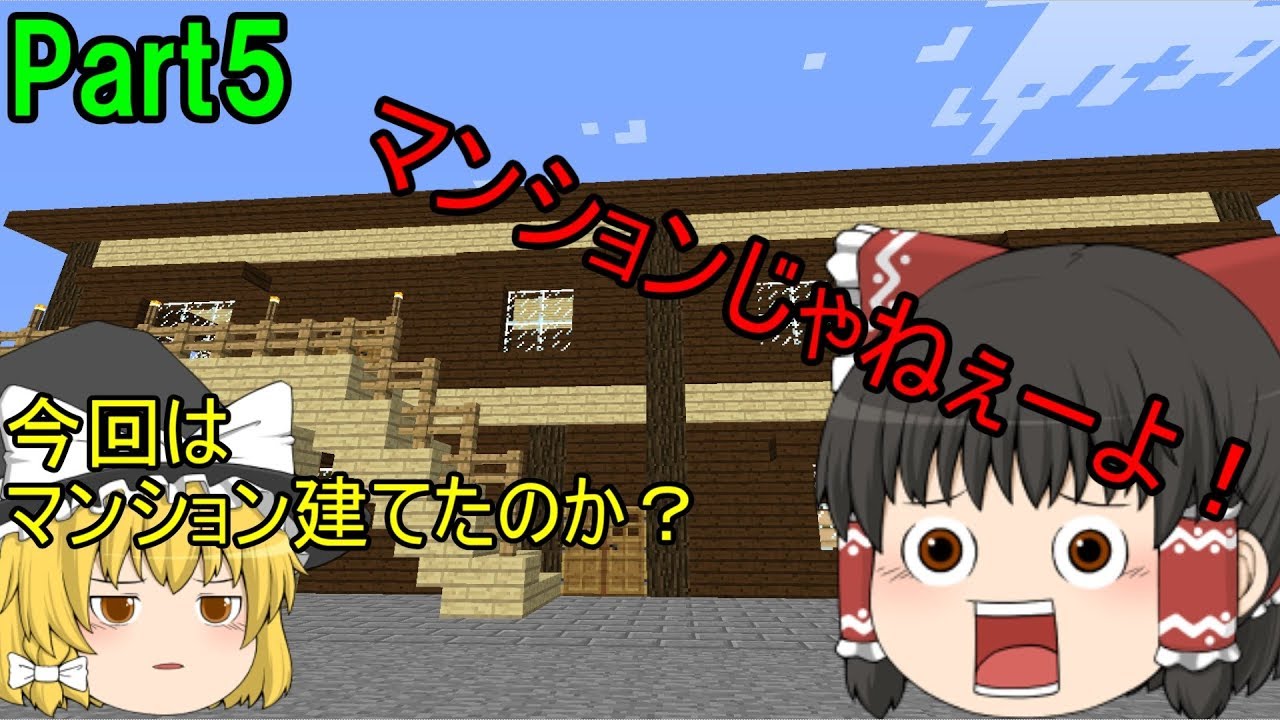 「マインクラフト」この場所に料理と発展を part5 [ＭＯＤ実況」