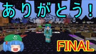 [マインクラフト実況]ゆっくりがZODIACの世界を駆け巡る part30(FINAL)　～旅の果て～